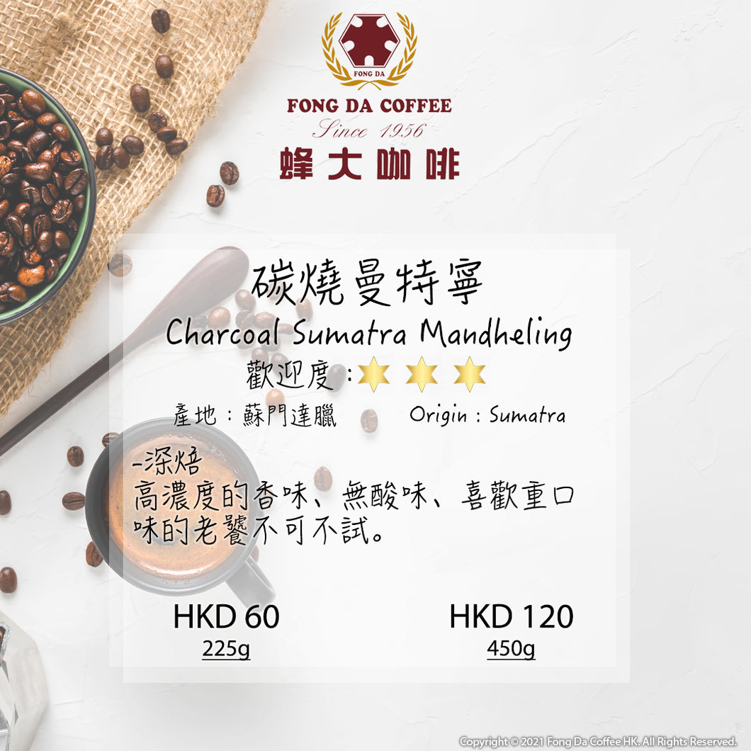 Fong Da Coffee-Charcoal Sumatra Mandheling