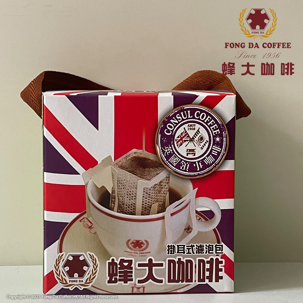 《英國領事咖啡》掛耳式濾泡包一盒（10包）